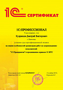 1С:ПРОФЕССИОНАЛ на знание особенностей организации работ по сопровождению пользователей "1С:Предприятие" и продвижения сервисов 1С:ИТС