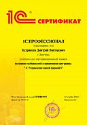 1С:ПРОФЕССИОНАЛ на знание особенностей и применение программы "1С:Управление нашей фирмой 8"