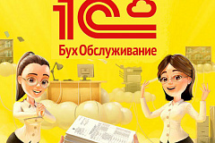 1С:БухОбслуживание