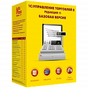 1С:Управление торговлей 8. Редакция 11. Базовая версия