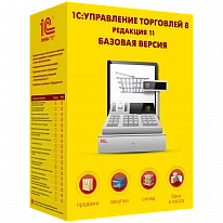 1С:Управление торговлей 8. Редакция 11. Базовая версия