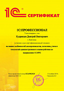 1С:ПРОФЕССИОНАЛ на знание особенностей делопроизводства, логистики, учета и технологий административного взаимодействия по направлению 1С:ИТС